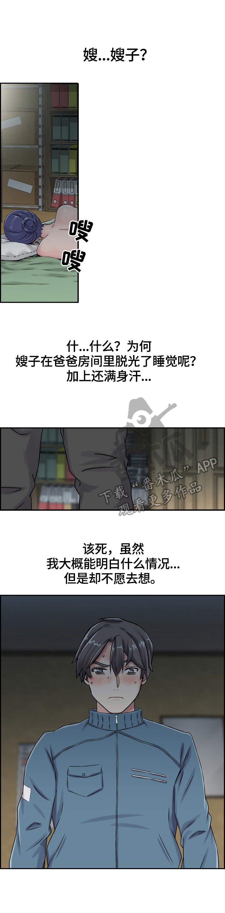 理想舍友漫画,第10章：小动作3图
