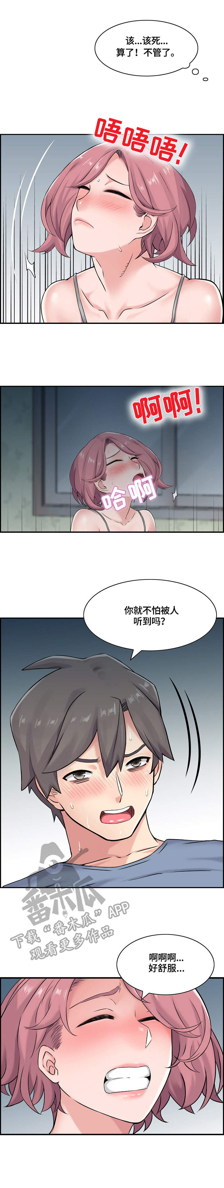 理想舍友漫画,第27章：各取所需3图