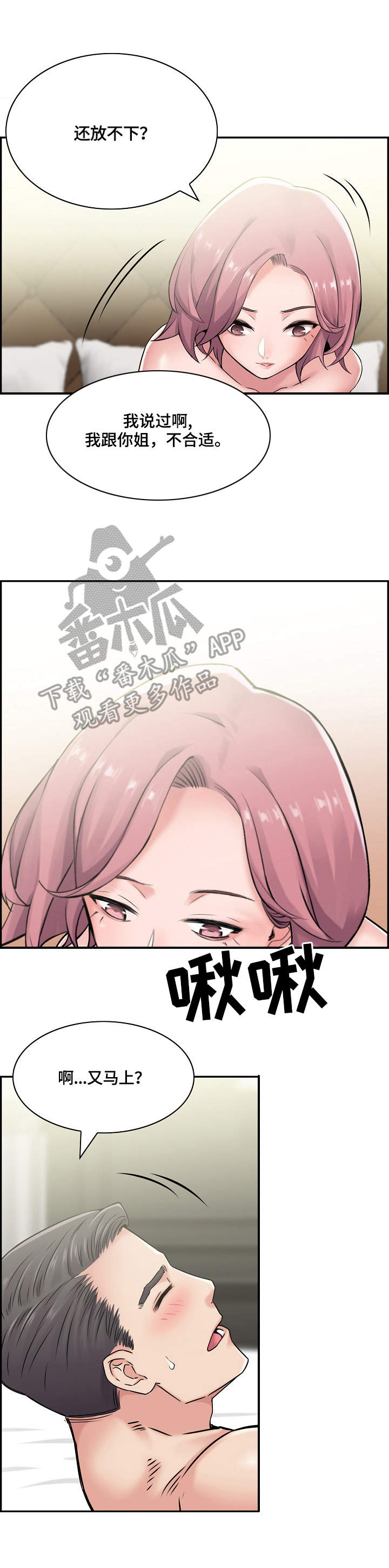 理想舍友漫画,第23章：不了解4图