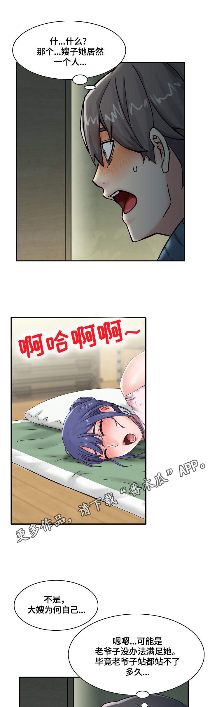 理想舍友漫画,第13章：荒唐4图