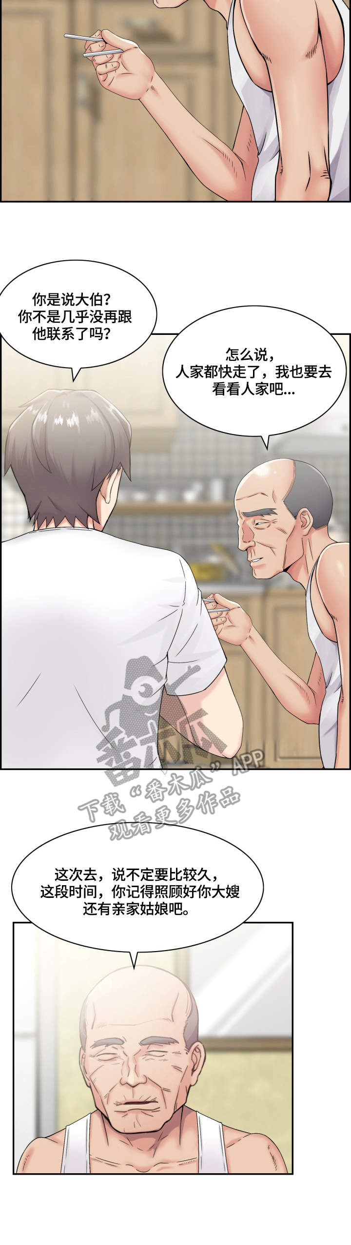 理想舍友漫画,第17章：搭话2图