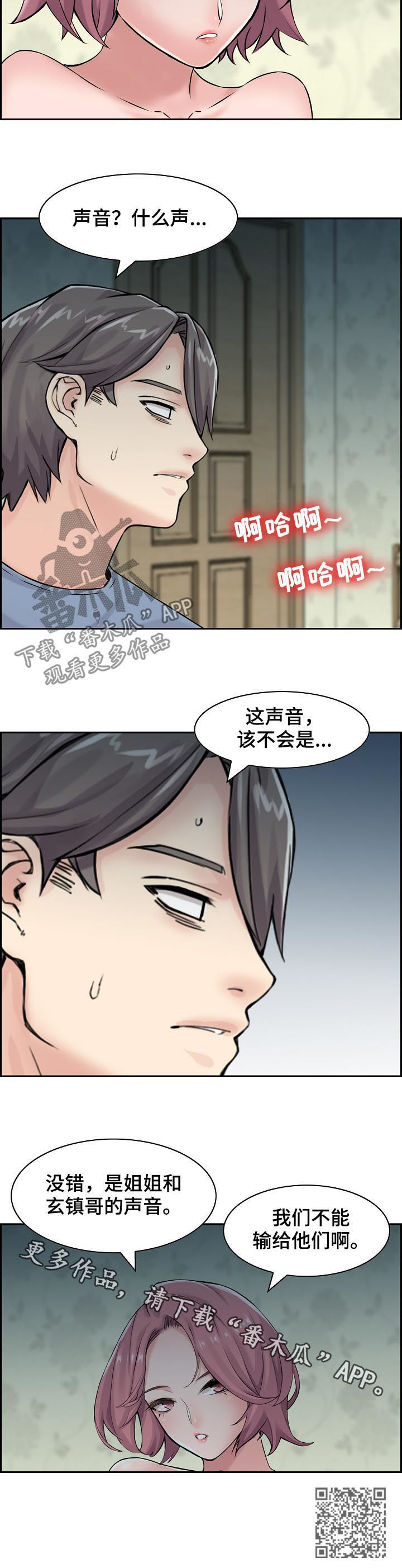 理想舍友漫画,第28章：不能输给他们4图