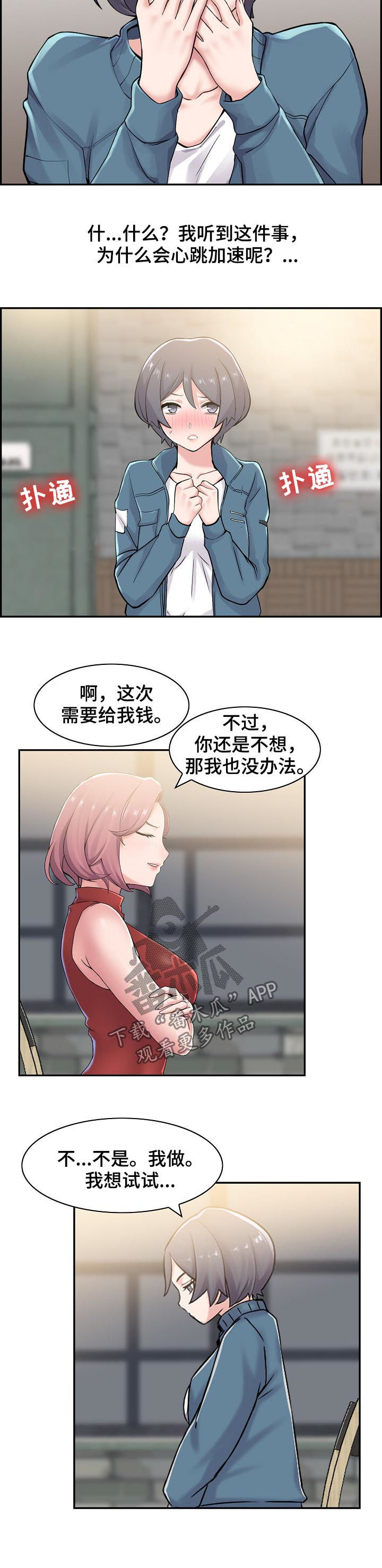 理想舍友漫画,第35章：我想试试3图