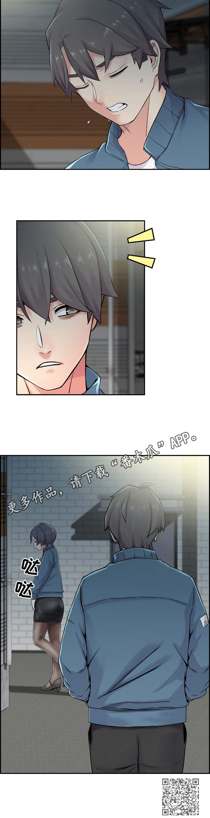 理想舍友漫画,第23章：不了解5图