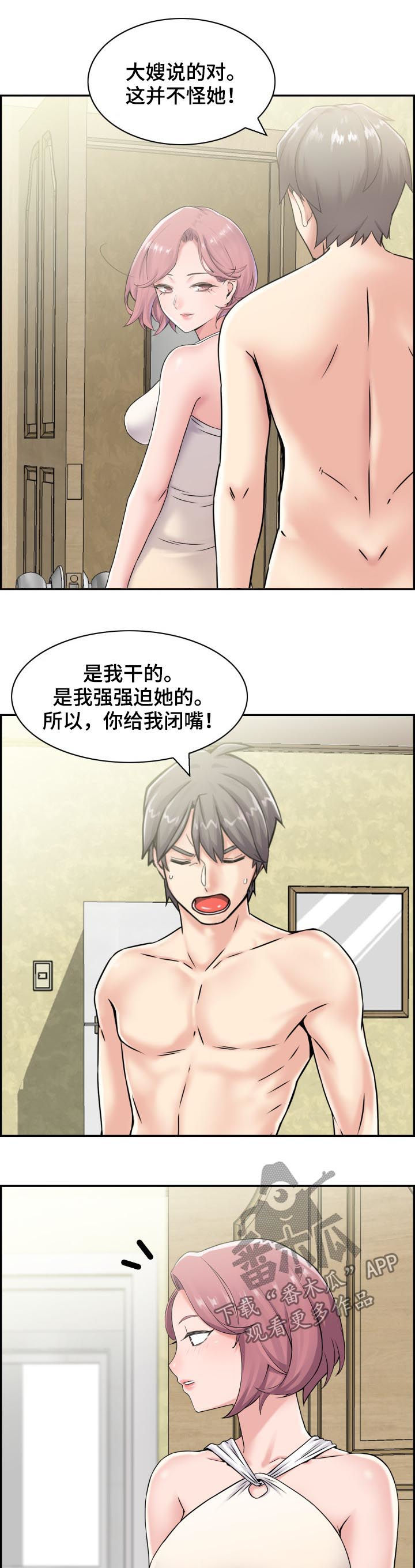 理想舍友漫画,第32章：翻脸不认人5图