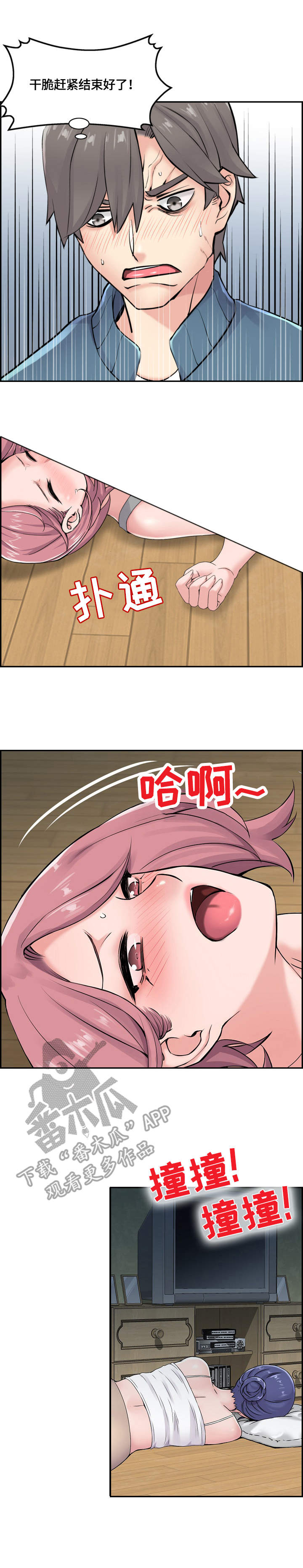 理想舍友漫画,第20章：偷偷摸摸1图