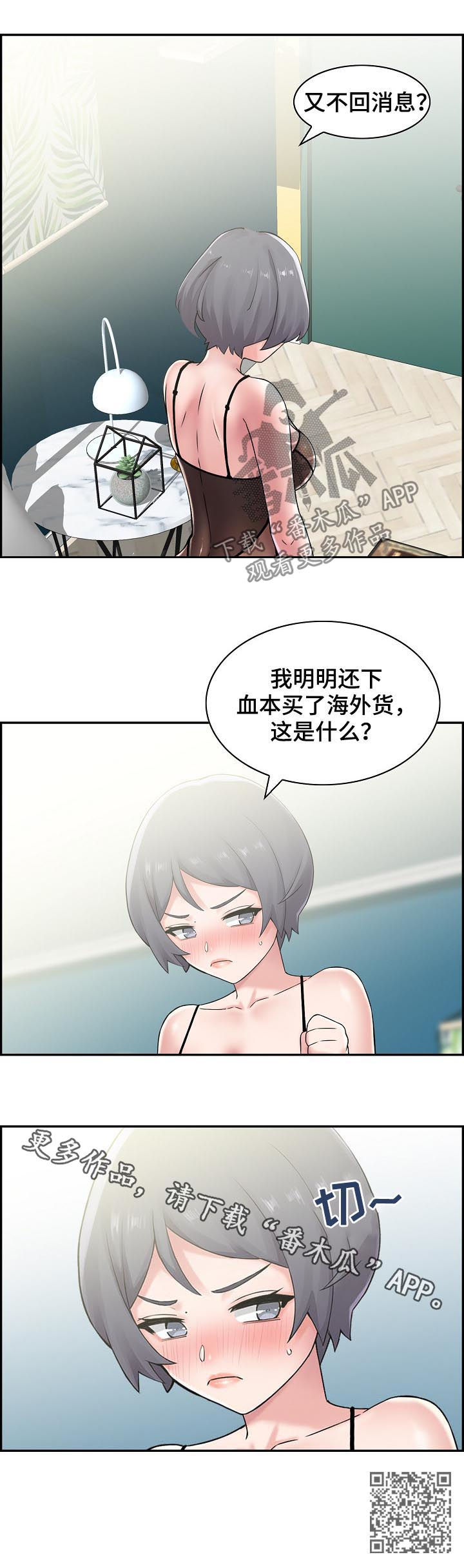理想舍友漫画,第29章：搬家2图