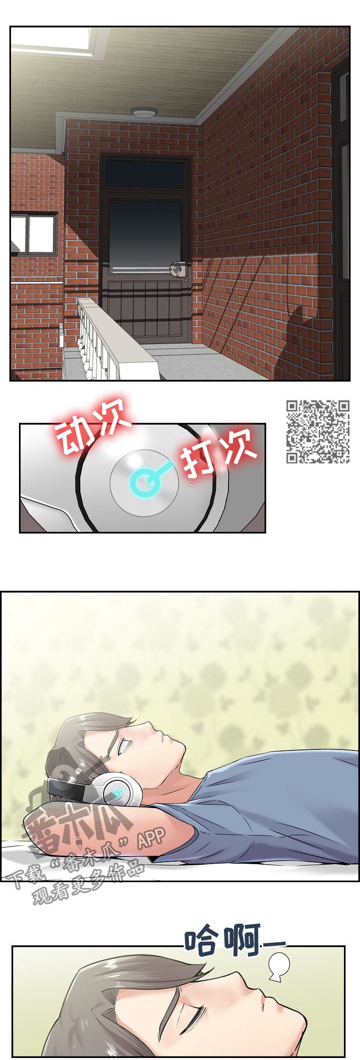 理想舍友漫画,第29章：搬家2图