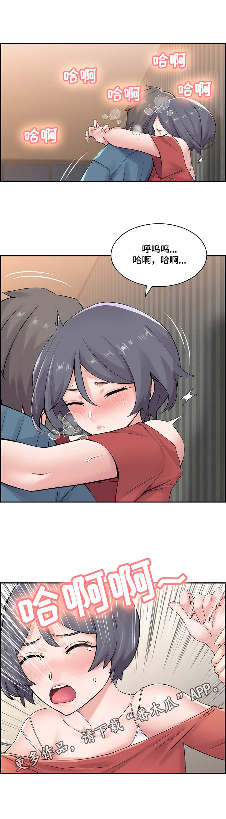 理想舍友漫画,第18章：疯狂4图