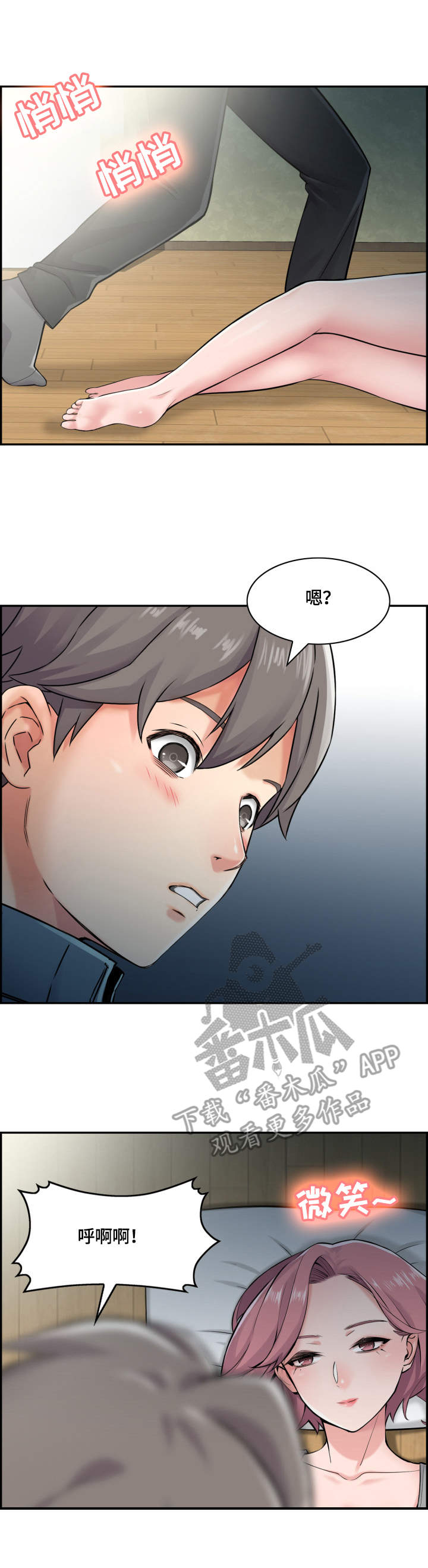 理想舍友漫画,第20章：偷偷摸摸1图