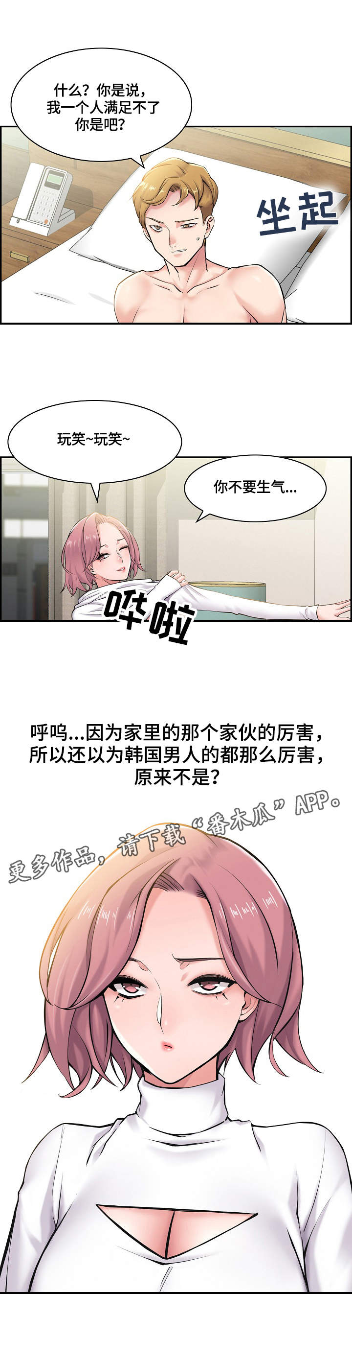 理想舍友漫画,第9章：不一样2图