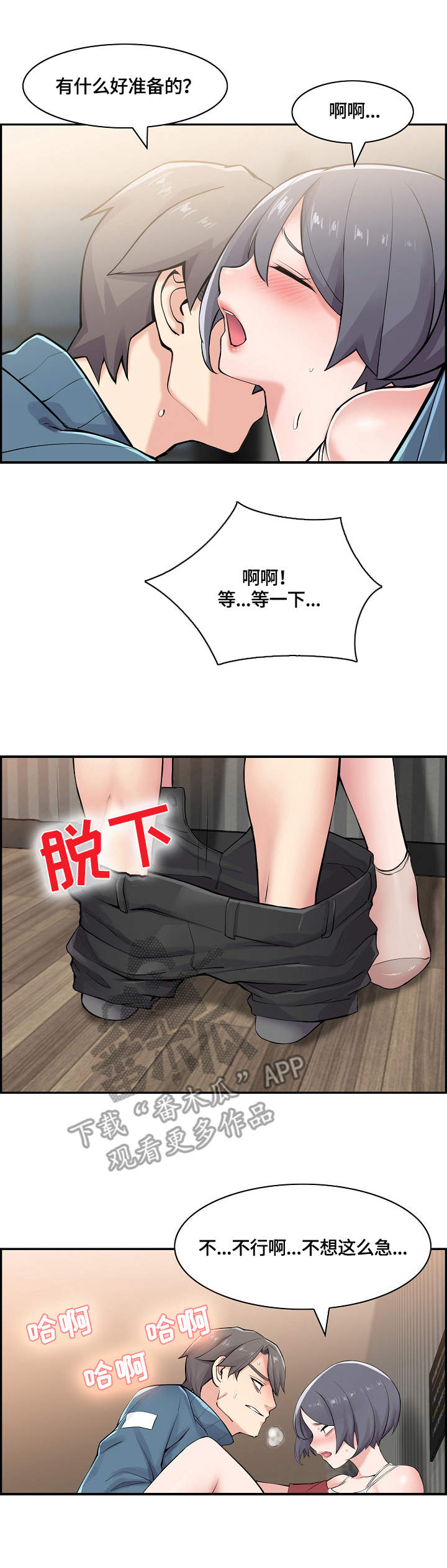理想舍友漫画,第18章：疯狂2图