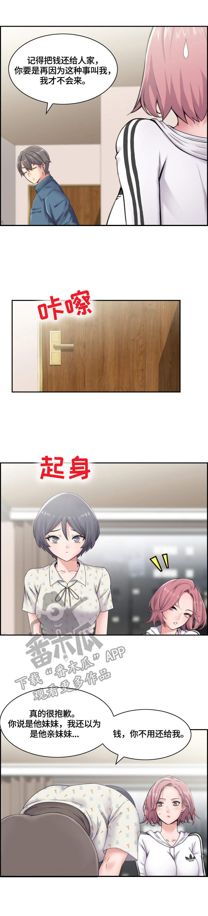 理想舍友漫画,第16章：阻止3图