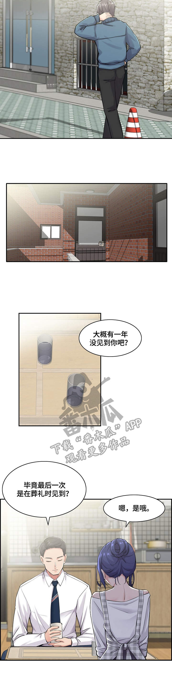 理想舍友漫画,第22章：邀请2图