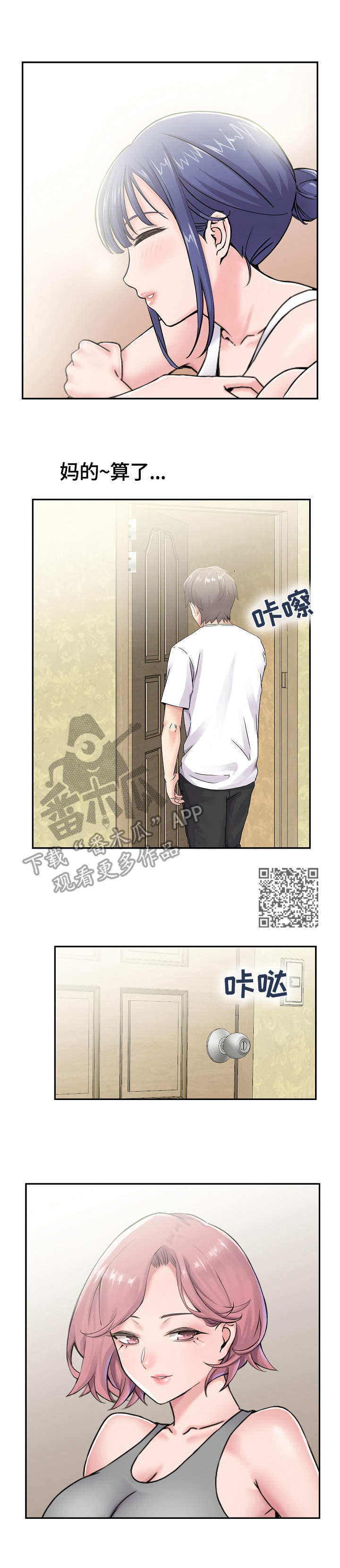 理想舍友漫画,第17章：搭话1图