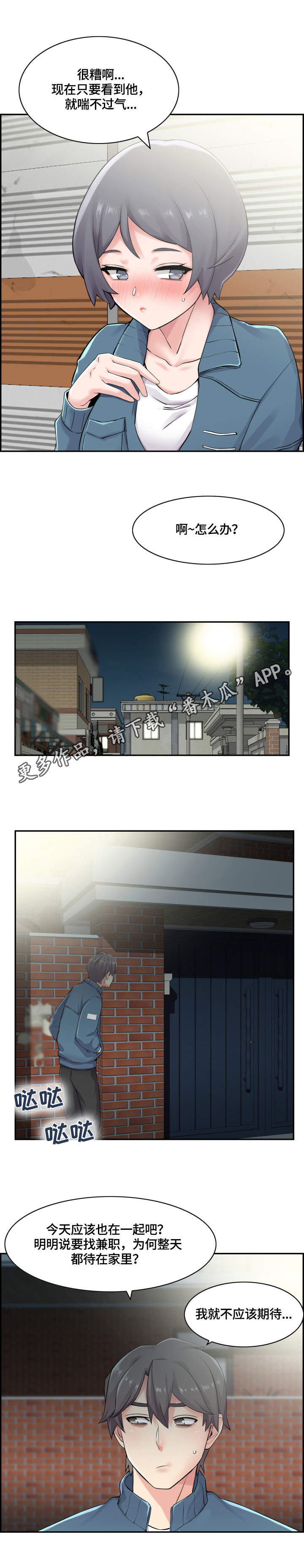 理想舍友漫画,第19章：跑走3图