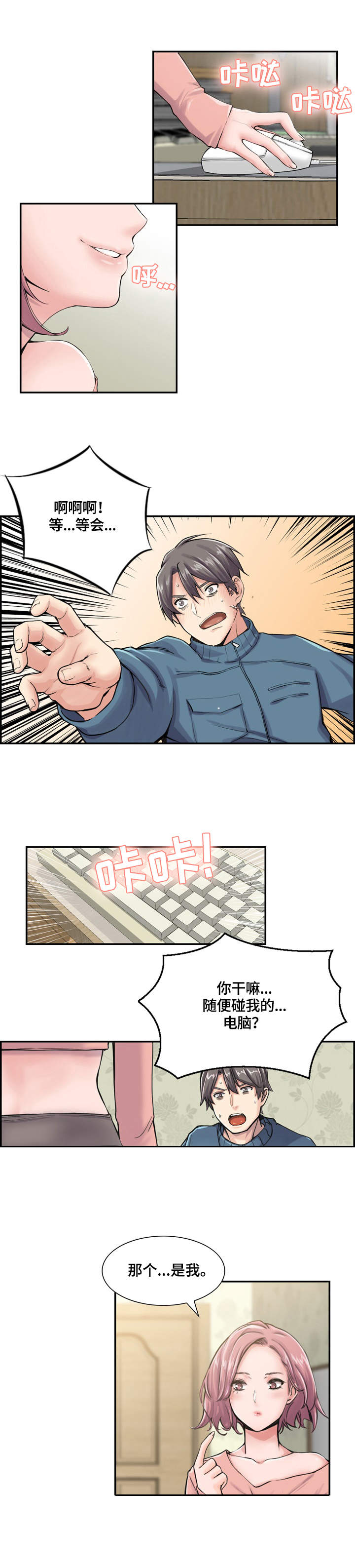 理想舍友漫画,第2章：就是她2图