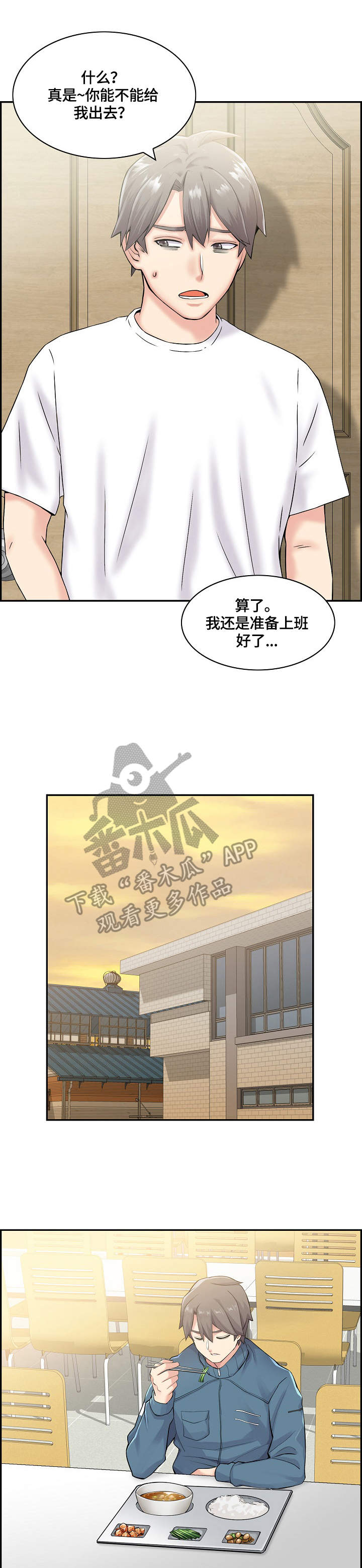 理想舍友漫画,第17章：搭话2图
