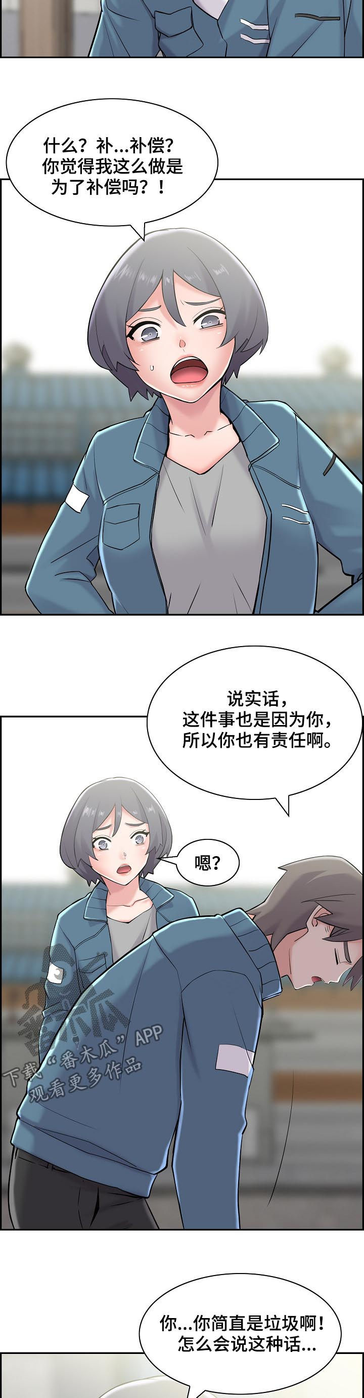 理想舍友漫画,第33章：玩什么2图