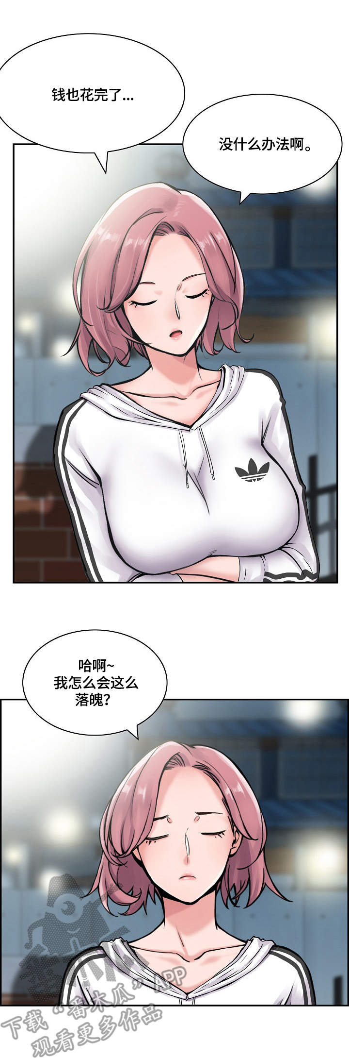 理想舍友漫画,第12章：跟着3图
