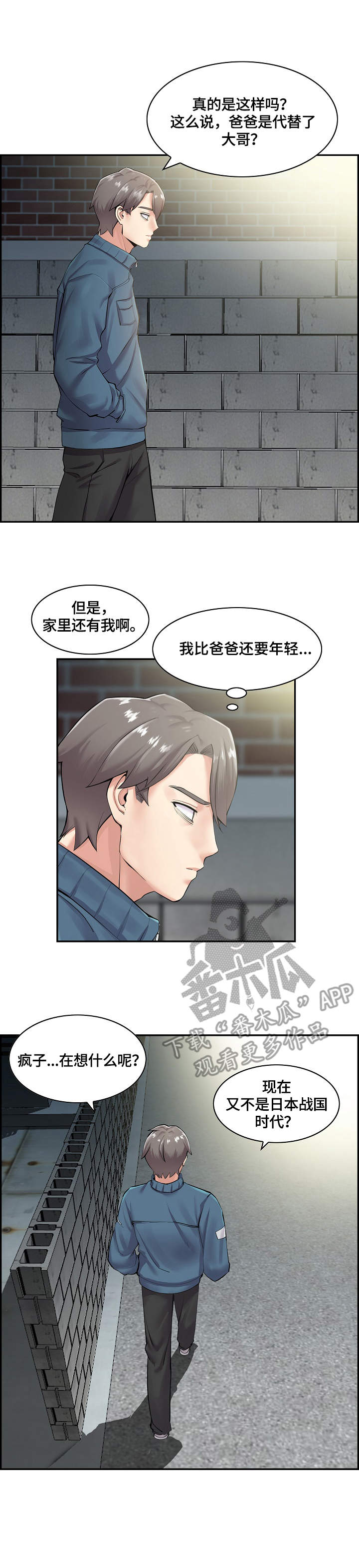 理想舍友漫画,第8章：说法1图