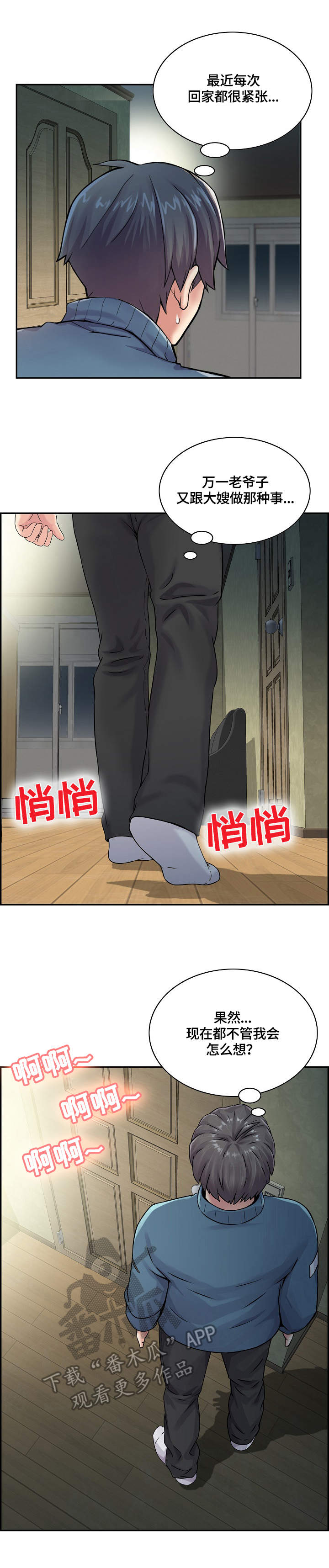 理想舍友漫画,第13章：荒唐2图