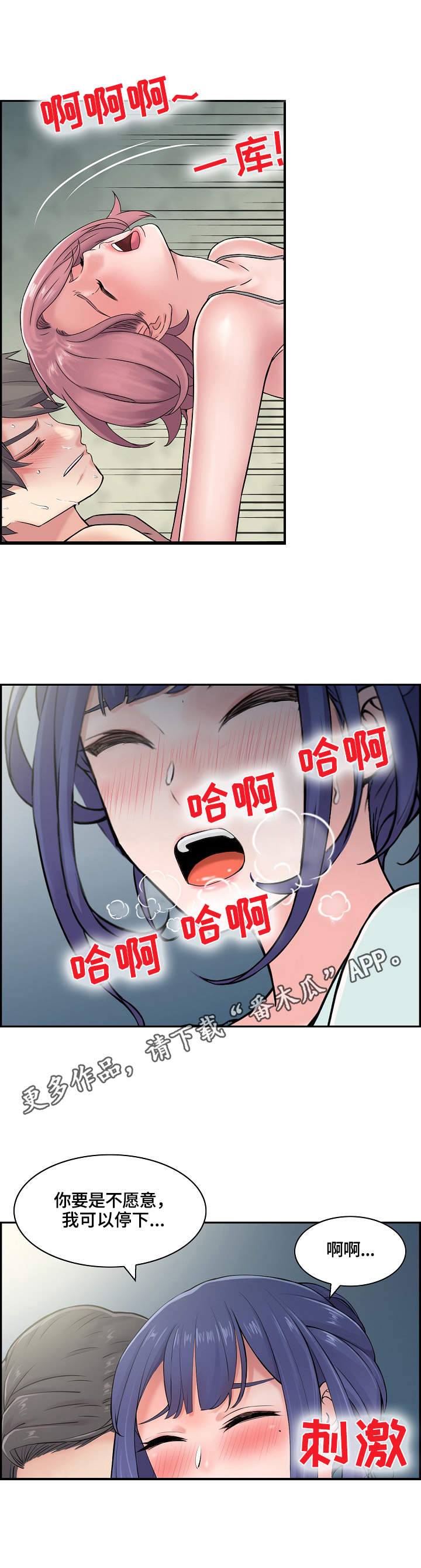 理想舍友漫画,第27章：各取所需4图