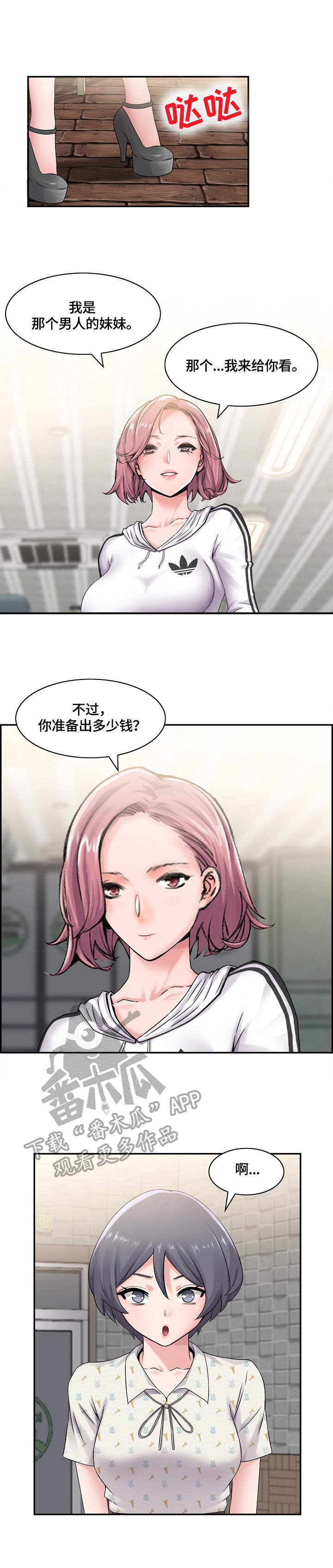 理想舍友漫画,第13章：荒唐4图
