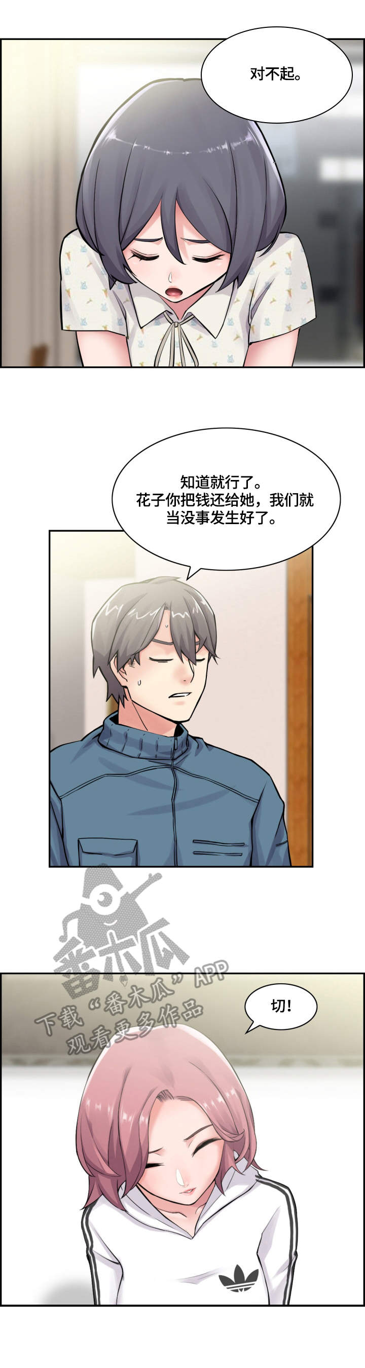 理想舍友漫画,第16章：阻止2图