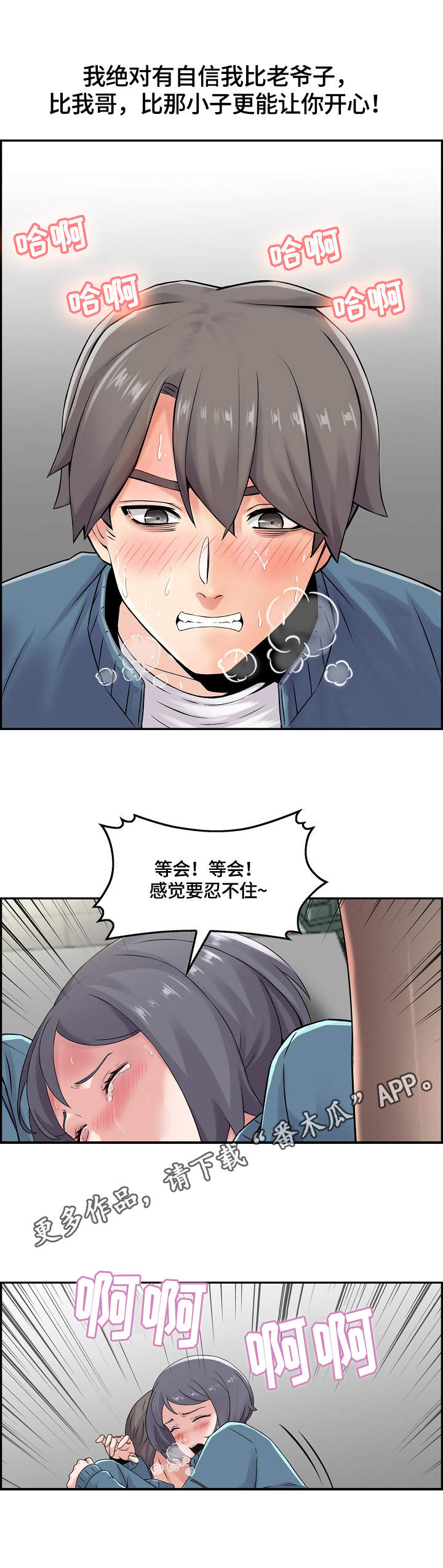 理想舍友漫画,第24章：粗鲁3图