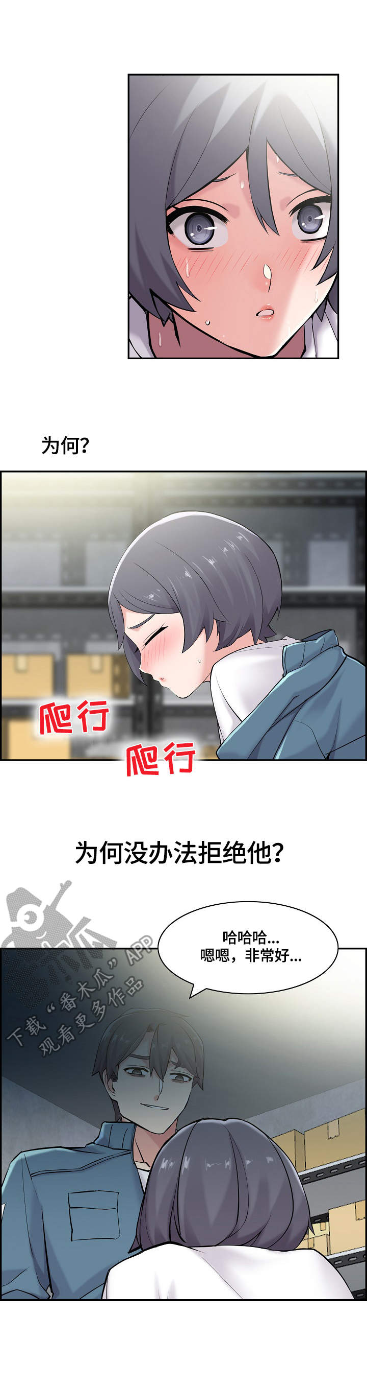 理想舍友漫画,第25章：喝酒2图