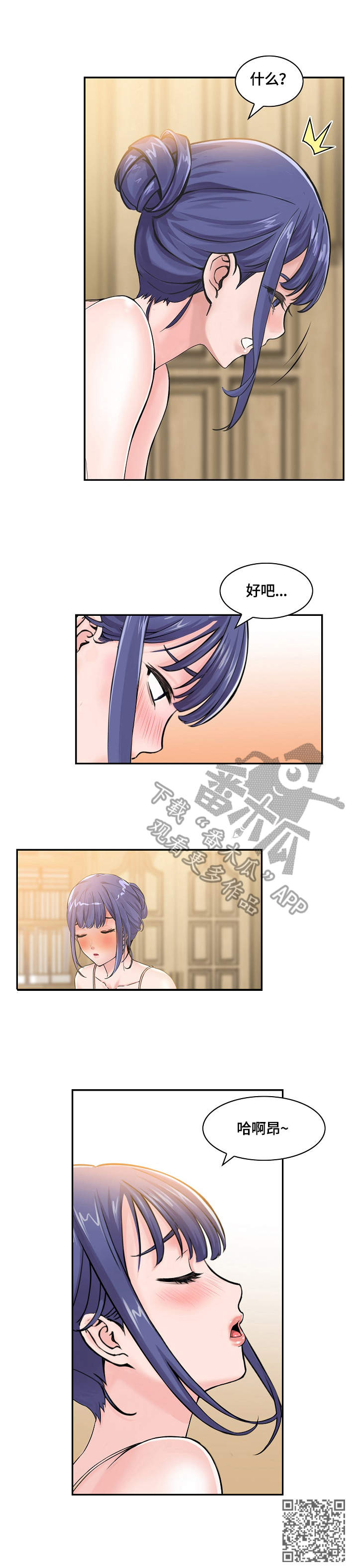 理想舍友漫画,第8章：说法4图