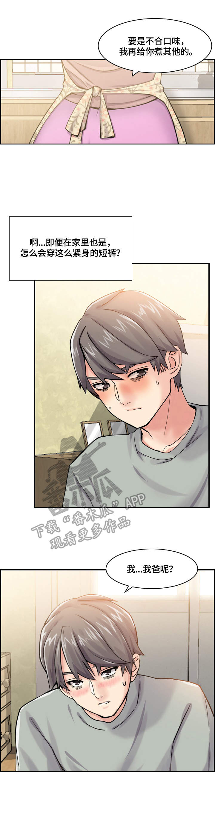 理想舍友漫画,第4章：心思5图