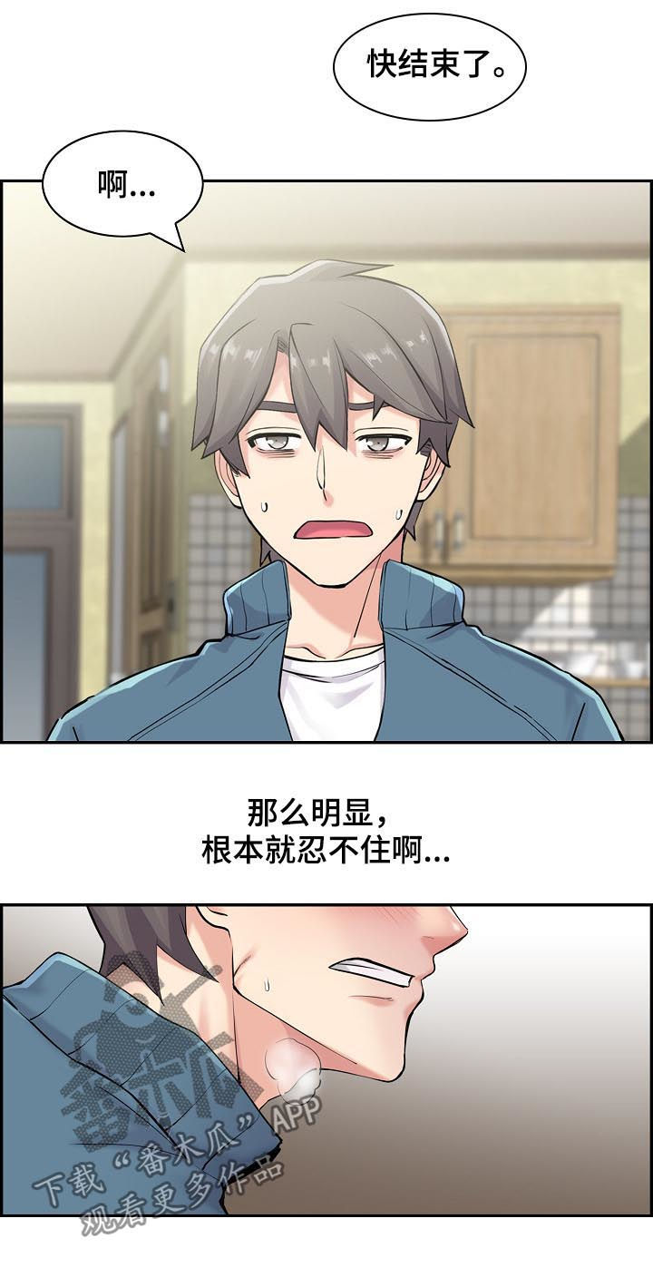 理想舍友漫画,第34章：说了不可以3图