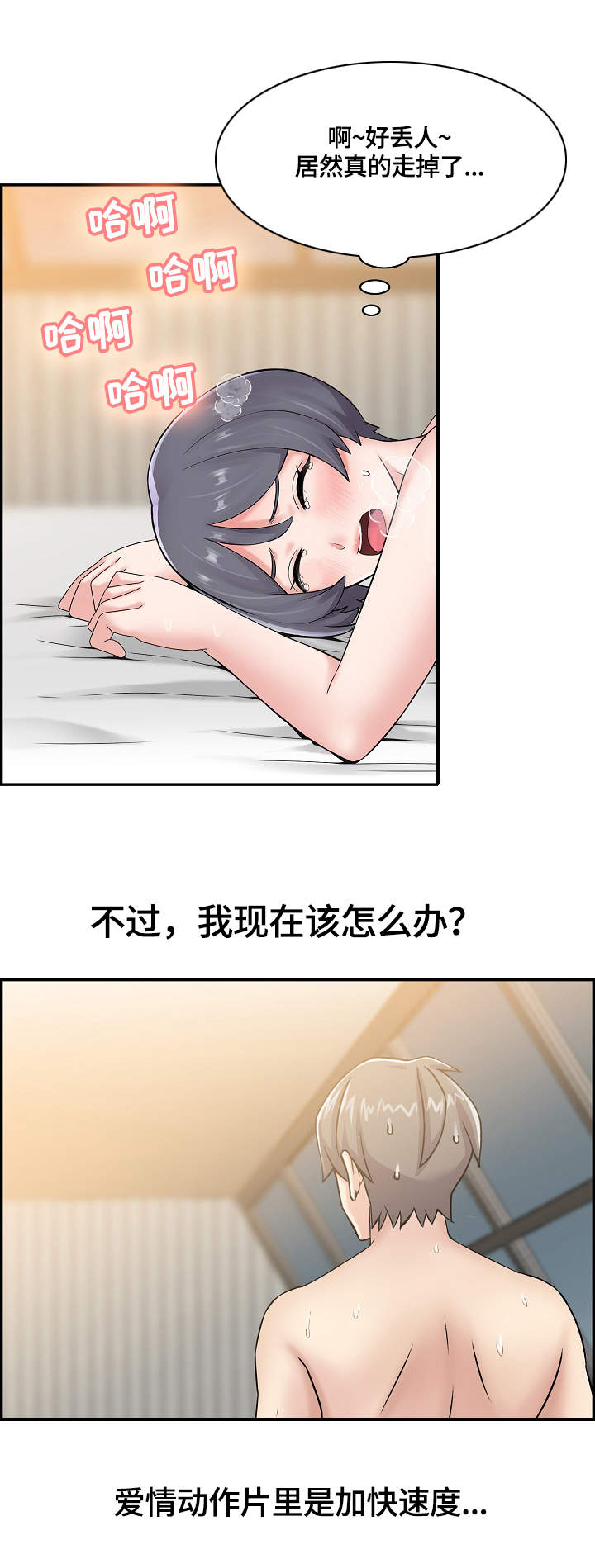 理想舍友漫画,第18章：疯狂2图