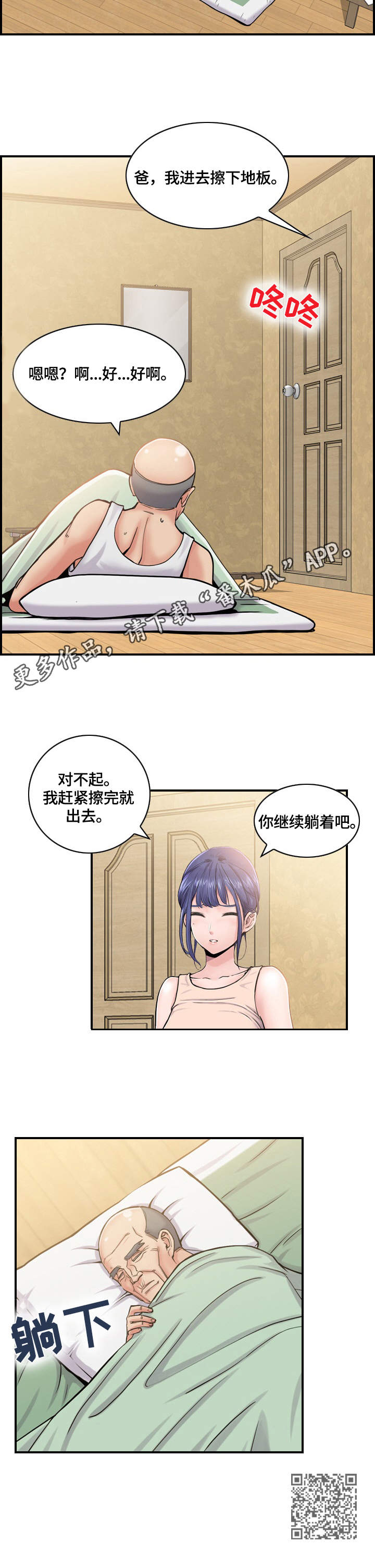 理想舍友漫画,第5章：打扫1图