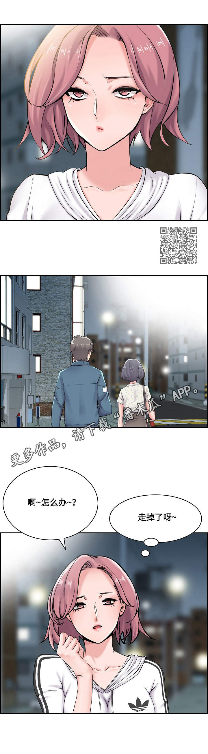 理想舍友漫画,第12章：跟着5图