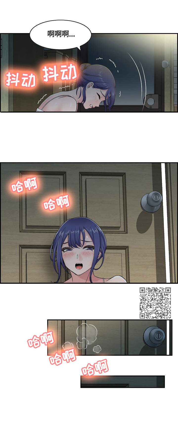 理想舍友漫画,第21章：门外的人1图