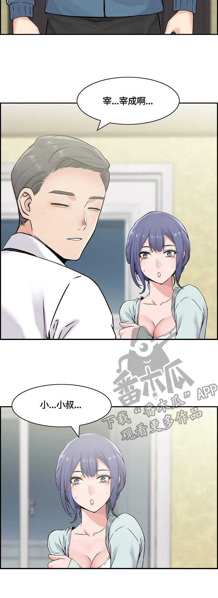 理想舍友漫画,第26章：暗中行动3图