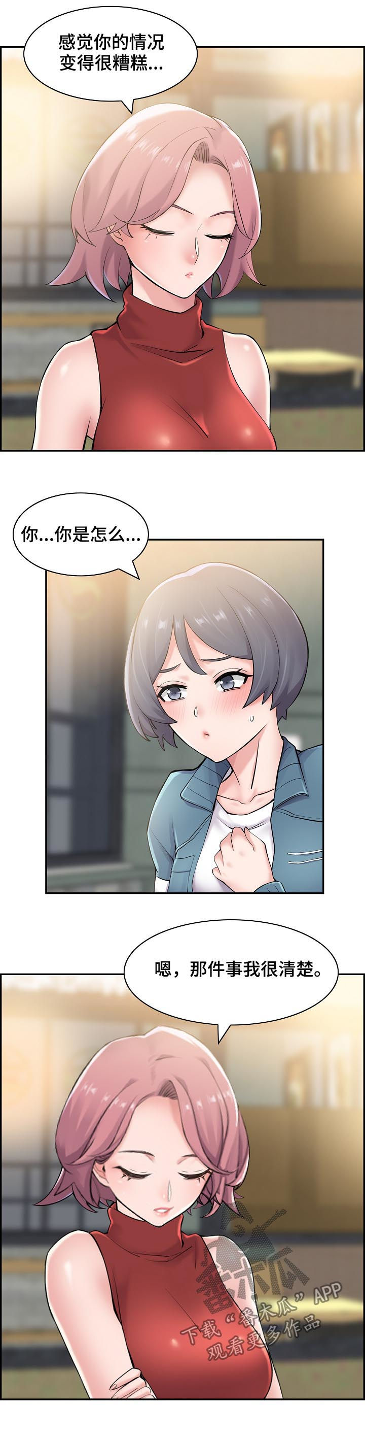 理想舍友漫画,第35章：我想试试1图