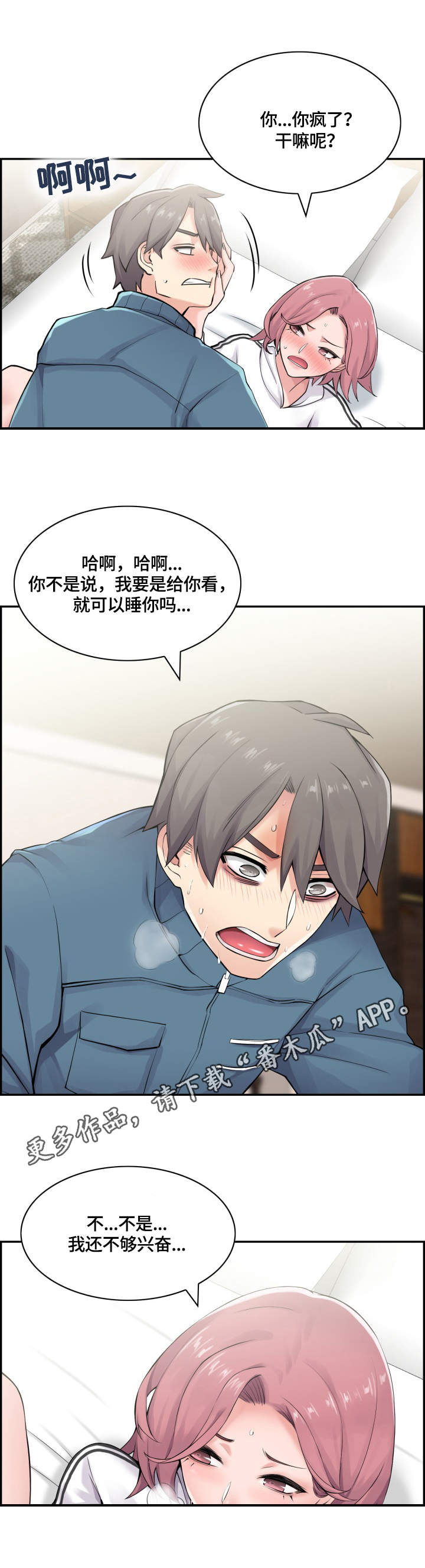 理想舍友漫画,第15章：开始了3图