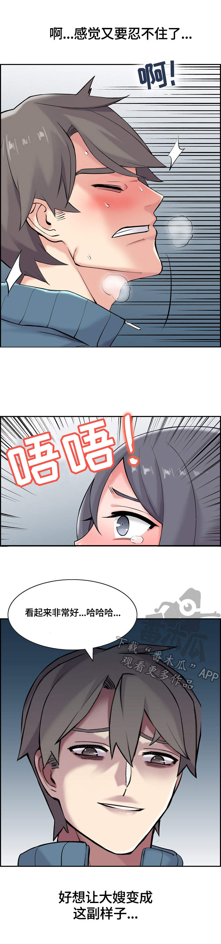 理想舍友漫画,第25章：喝酒3图