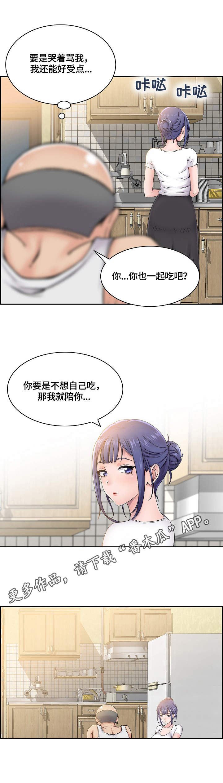 理想舍友漫画,第7章：愿望2图