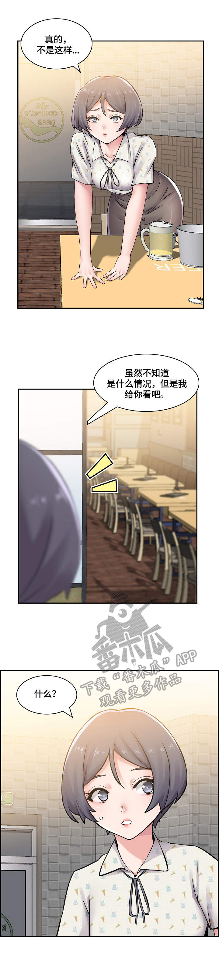 理想舍友漫画,第13章：荒唐3图