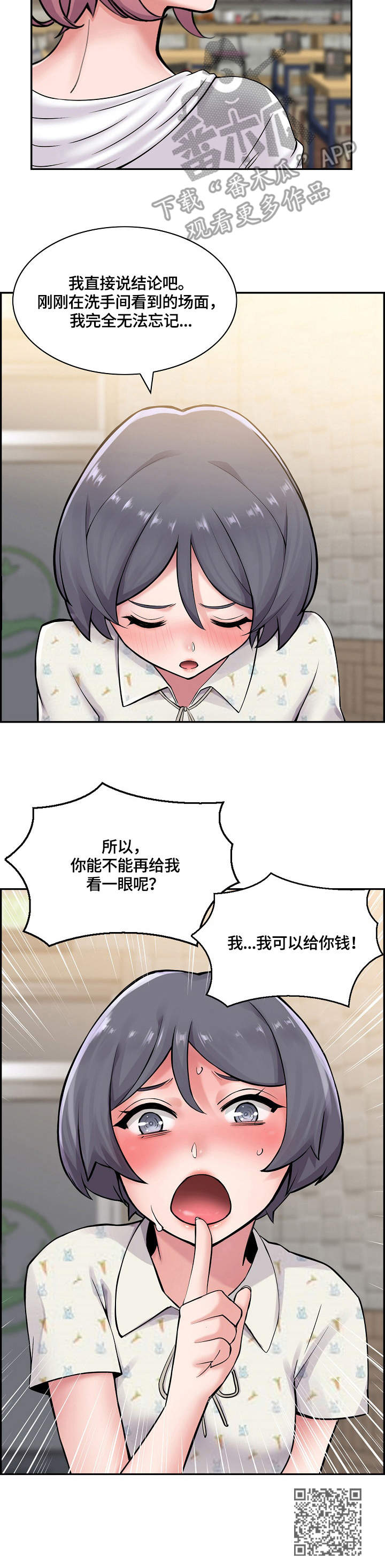 理想舍友漫画,第12章：跟着1图