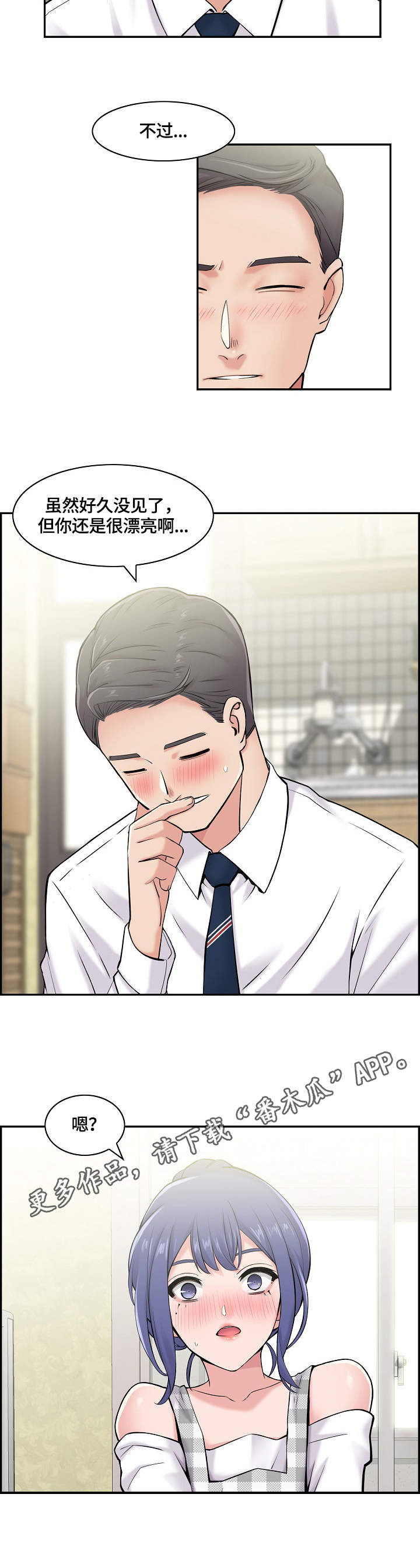 理想舍友漫画,第22章：邀请4图