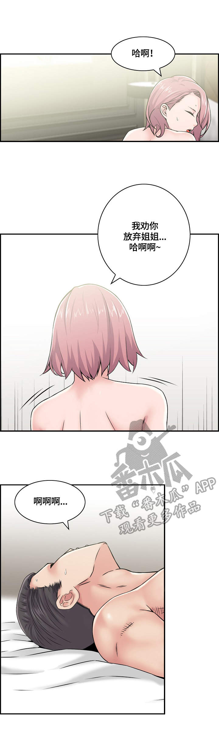 理想舍友漫画,第23章：不了解5图