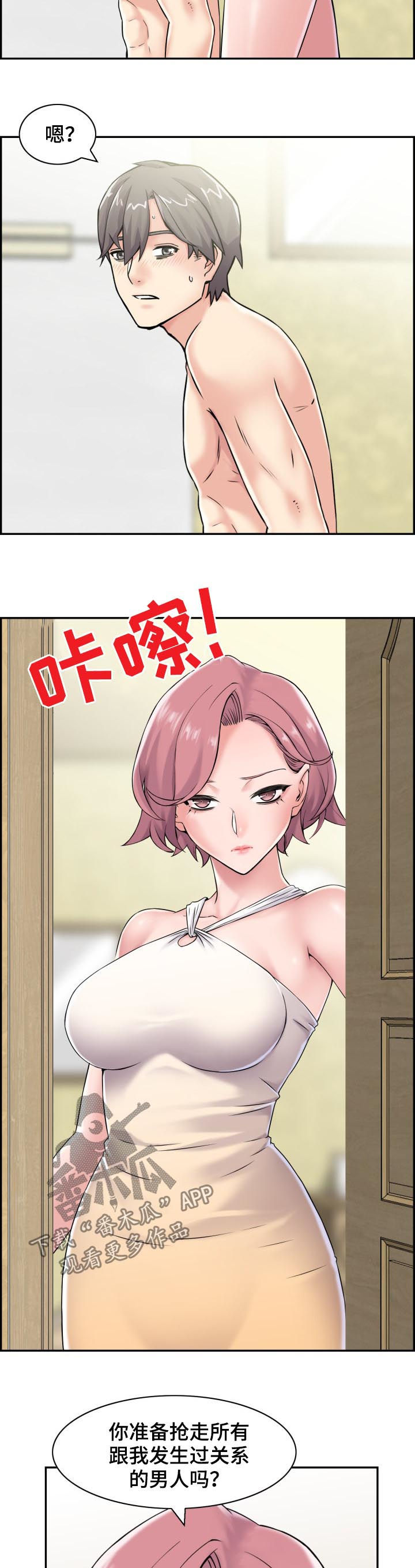 理想舍友漫画,第32章：翻脸不认人2图