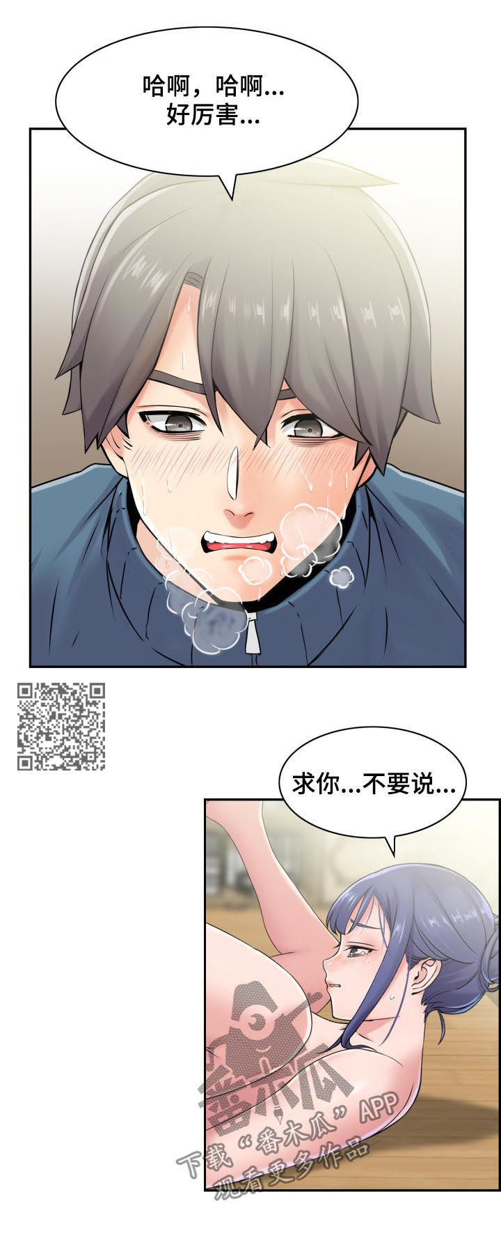 理想舍友漫画,第31章：这是干嘛呢3图
