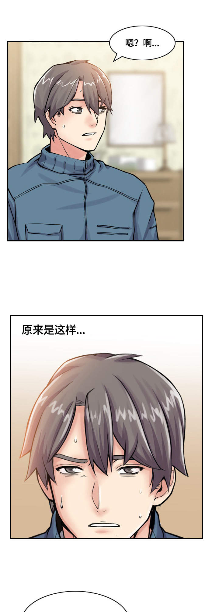 理想舍友漫画,第3章：机会5图